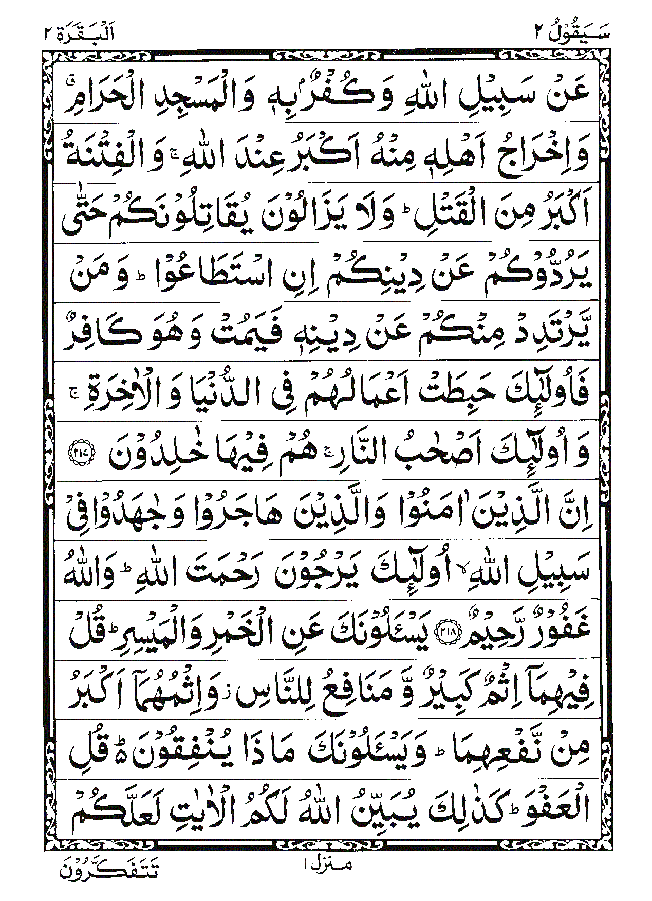 Surah Al-Baqarah Page 44